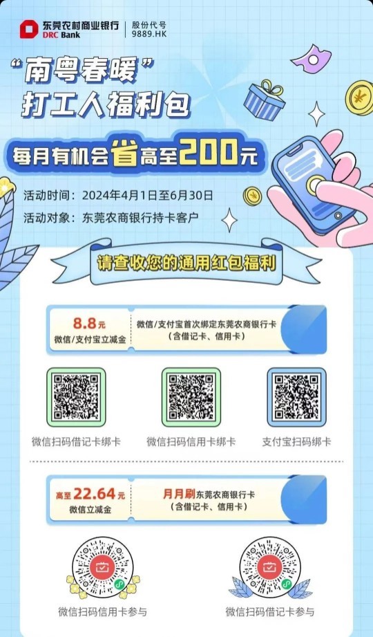 微信立减金22.64元，东莞农商银行微信月月刷 微信月月刷活动 东莞农商银行活动 微信立减金活动 活动线报  第1张