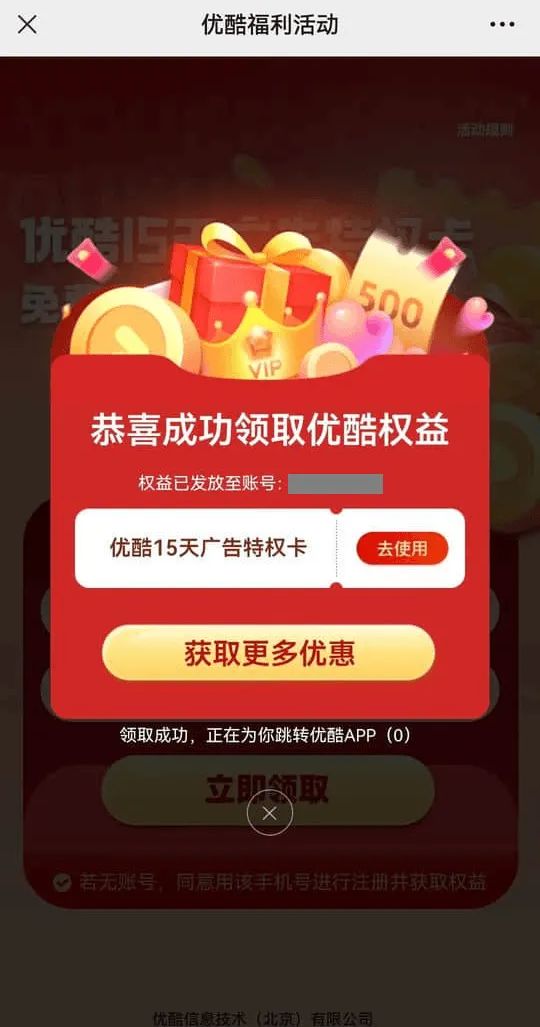 优酷会员vip免费领15天，优酷广告特权卡 优酷活动 免费会员vip活动 优酷会员vip活动 活动线报  第2张