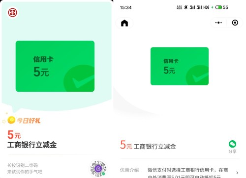 微信立减金5元，工行微信支付有优惠 微信支付有优惠活动 工行立减金活动 微信立减金活动 活动线报  第1张