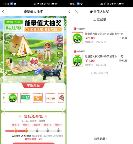 抽微信立减金/猫卡，中信能量值大抽奖 中信能量值大抽奖活动 中信立减金活动 微信立减金活动 中信活动 活动线报  第1张