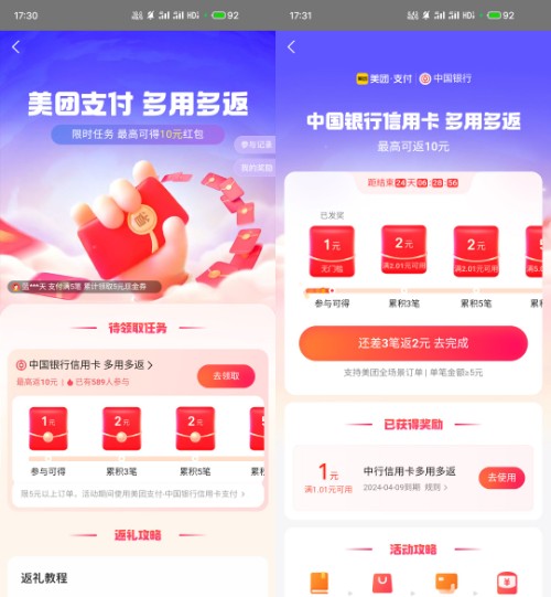 美团现金券10元，中行美团支付多用多返 中行活动 美团多用多返活动 美团现金券活动 美团活动 活动线报  第1张