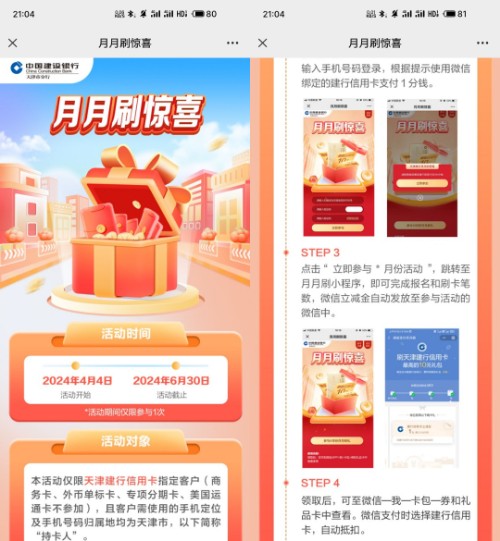 微信立减金10元，天津建行微信月月刷 微信月月刷活动 建行活动 建行立减金活动 微信立减金活动 活动线报  第2张