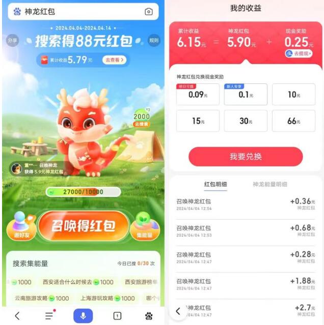 百度神龙红包，集能量领10 88元支付宝红包 百度神龙红包活动 支付宝红包活动 百度活动 活动线报  第2张