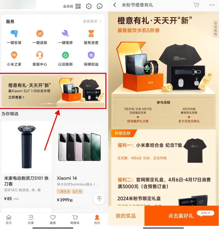 小米T恤免费抽，小米商城橙意有礼·天天开“新” 小米商城活动 免费实物活动 小米活动 活动线报  第1张