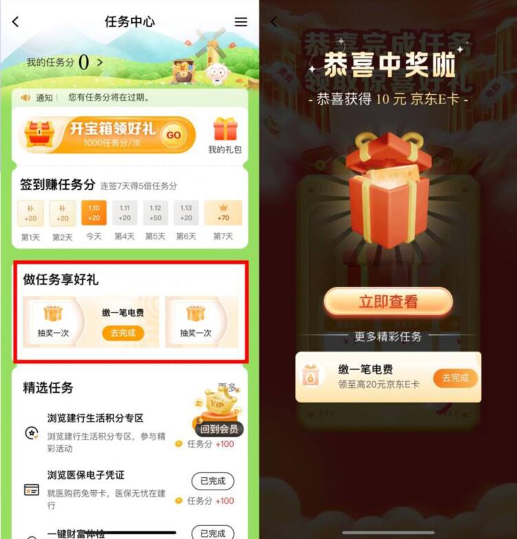 京东e卡3 20元，建行做任务享好礼 建行电费达标礼活动 京东e卡活动 建行活动 活动线报  第1张