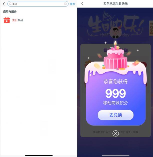 和包积分999个，和包生日奖品活动 和包生日奖品活动 和包积分活动 和包活动 活动线报  第1张