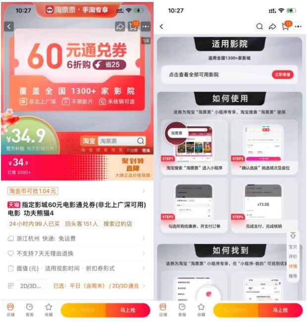 60元淘票票电影票通兑券，仅需34.9元 淘票票优惠活动 电影票优惠活动 淘票票活动 活动线报  第2张