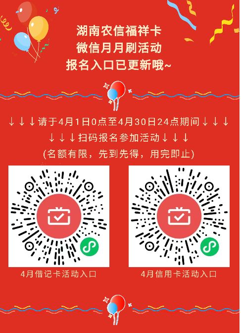 微信立减金10元，湖南农信微信月月刷 微信月月刷活动 银行立减金活动 湖南农信活动 微信立减金活动 活动线报  第1张