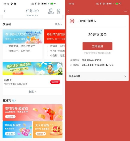 微信立减金20元，广州工行结售汇体验有礼 银行立减金活动 工行立减金活动 微信立减金活动 活动线报  第1张