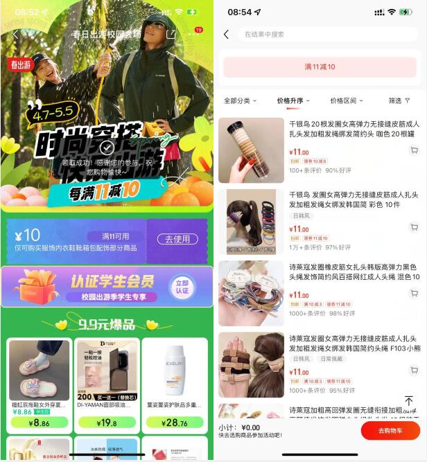 1元包邮实物，京东春日出游校园学生用户专享 京东学生活动 京东活动 免费实物活动 电商活动  第2张