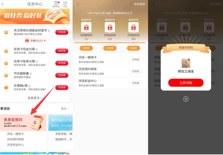 微信立减金2 5元，工行象惠星期四活动 工行象惠星期四 工行立减活动 工行活动 免费微信立减金 微信立减金活动 活动线报  第1张