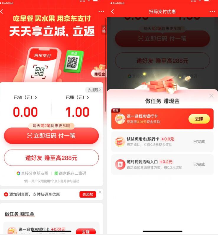 领现金红包1元，京东金融天天享立减立返任务 京东金融天天享立减立返 京东金融活动 现金红包活动 活动线报  第2张