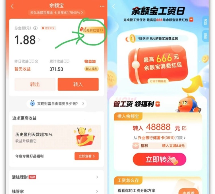 余额宝8.8元，余额宝工资日领福利 余额宝活动 余额宝工资日活动 支付宝红包活动 活动线报  第1张