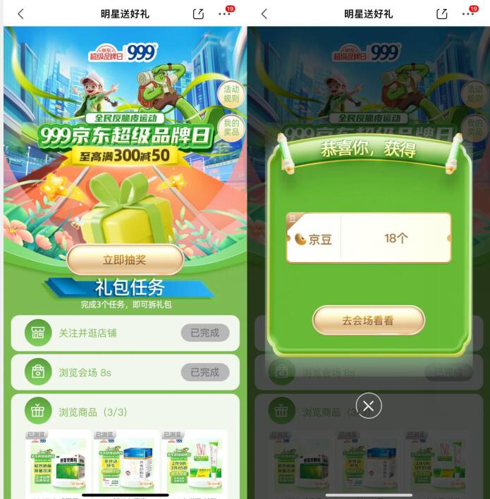 京豆免费领10 88个，京东超级品牌日明星送好礼 京东明星送好礼活动 京东超级品牌日活动 京东活动 免费京豆活动 电商活动  第2张