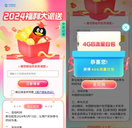 4G移动流量免费领，2024福利大放送 中国移动活动 移动流量活动 免费领流量活动 活动线报  第2张
