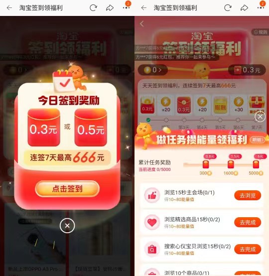666元淘宝红包，淘宝签到领福利 淘宝活动 淘宝签到领福利活动 淘宝红包活动 电商活动  第2张