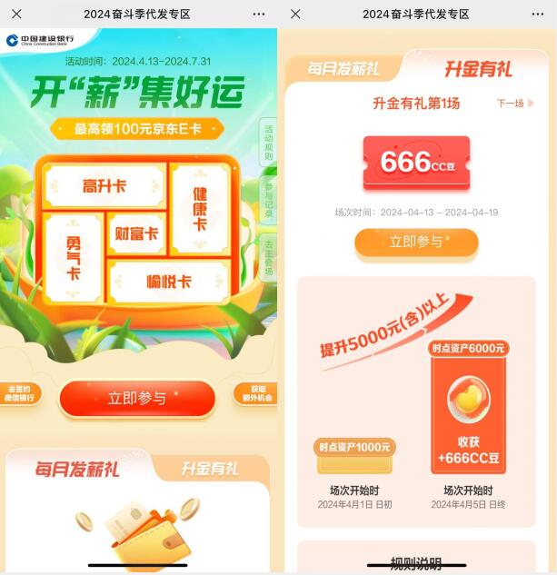 CC豆免费抽666 888，建行开薪集好运 建行活动 免费领京东e卡 京东e卡活动 活动线报  第2张