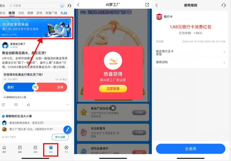 支付宝立减金1.88元，交行社区AI梦工厂 支付宝立减金活动 支付宝活动 交行活动 活动线报  第1张
