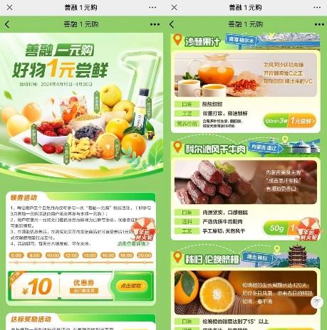 1元牛肉干水果实物包邮，善融1元购 免费领实物活动 善融一元购活动 善融活动 建行活动 活动线报  第2张