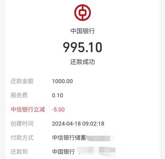 还款立减5元，中信 x 支付宝