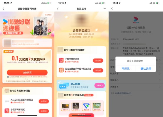 优酷会员vip免费领7天，支付宝0.1元开7天优酷会员vip 优酷活动 优酷会员vip活动 免费领优酷会员vip 活动线报  第1张