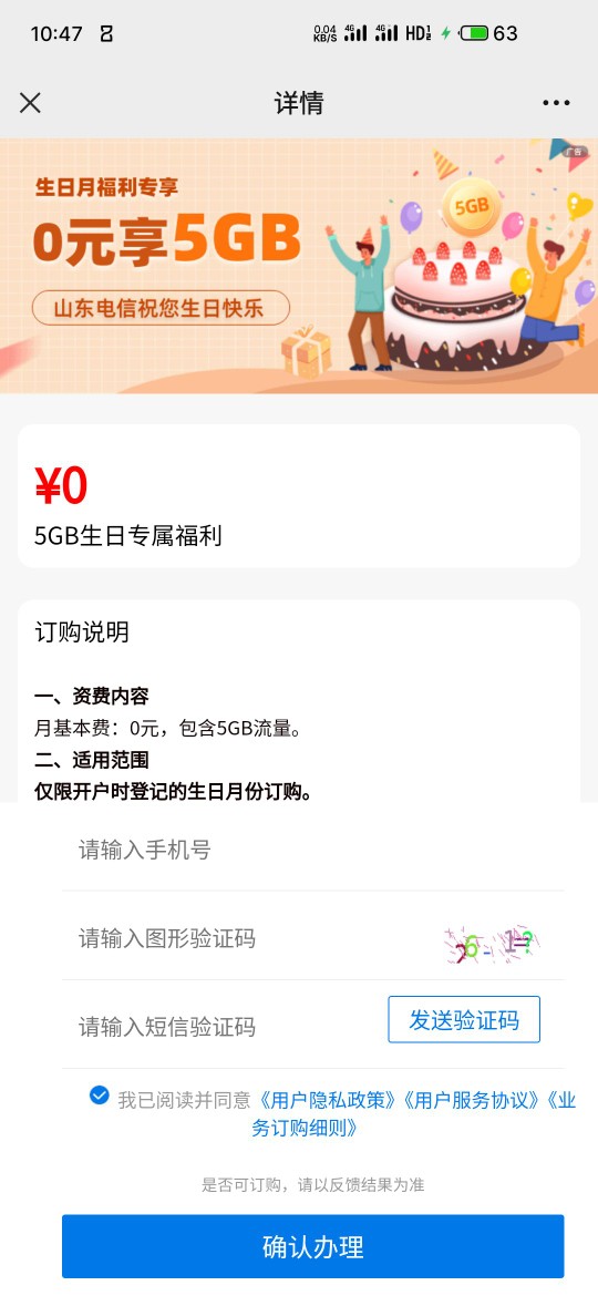 0元5G电信流量，山东电信生日月福利专享 电信活动 山东电信活动 山东电信流量活动 免费流量活动 活动线报  第2张
