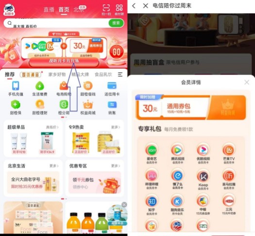 爱优腾会员vip免费领1个月，电信陪你过周末 爱奇艺会员vip免费领 腾讯视频会员vip免费领 优酷会员vip免费领 免费会员vip活动 活动线报  第1张