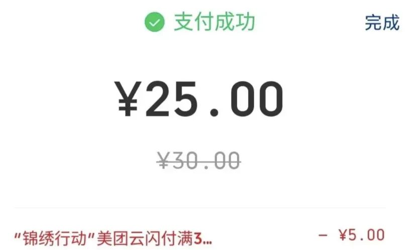 话费满30-5，锦绣行动美团云闪付活动