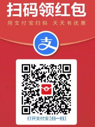 支付宝扫码领取红包发大水,附红包抵扣教程方法 支付宝消费红包活动 支付宝活动 支付宝红包活动 活动线报 第1张 支付宝扫码领取红包发大水,附红包抵扣教程方法 支付宝消费红包活动 支付宝活动 支付宝红包活动 活动线报 第1张