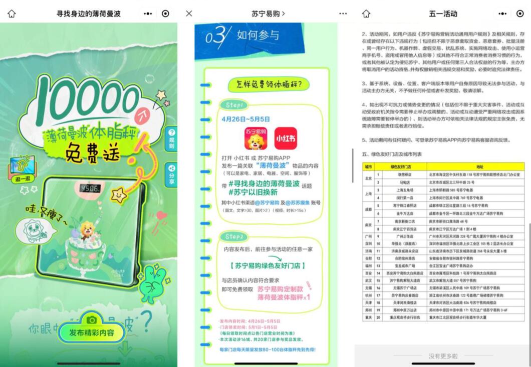 薄荷曼波体脂秤免费送，苏宁五一活动 苏宁活动 免费领实物活动 活动线报  第2张
