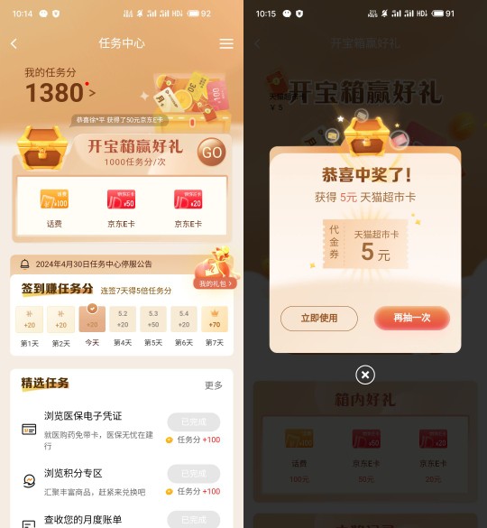 京东e卡猫超卡5 50元，建行开宝箱赢好礼 建行开宝箱活动 建行活动 京东e卡活动 活动线报  第1张
