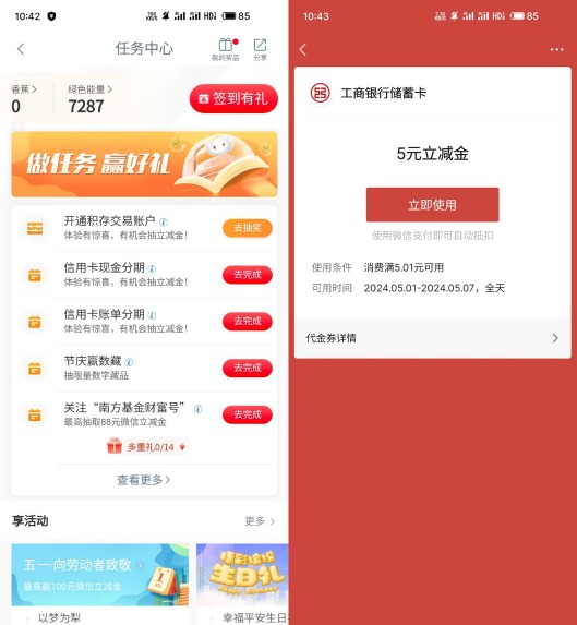 微信立减金5元，工行积存金开户抽奖（12月） 工行活动 微信立减金活动 活动线报  第1张