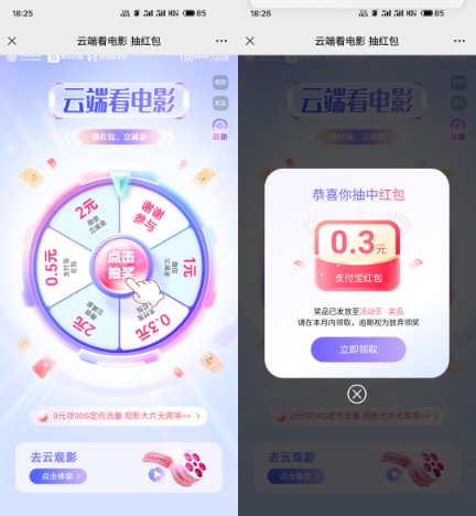 免费立减金0.3 2元，移动云盘体验云端看电影活动 移动云盘活动 支付宝立减金免费领 免费领微信立减金 活动线报  第2张