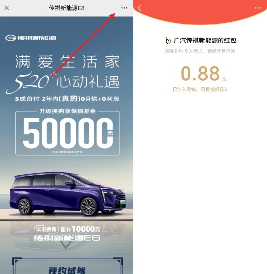 微信红包随机，新一期广汽传祺分享活动 微信红包活动 微信红包 活动线报  第2张