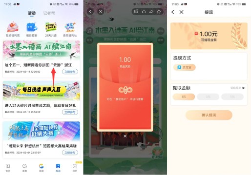 支付宝红包1元，潮新闻五一拼图云游浙江 潮新闻活动 支付宝红包免费领 支付宝红包活动 支付宝红包 活动线报  第1张