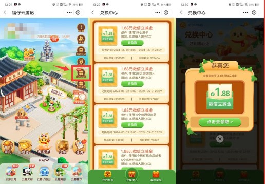 微信立减金1.88元,中行福仔云游记纪念日兑换 中行活动 中行立减金 微信立减金 活动线报 第1张 微信立减金1.88元,中行福仔云游记纪念日兑换 中行活动 中行立减金 微信立减金 活动线报 第1张