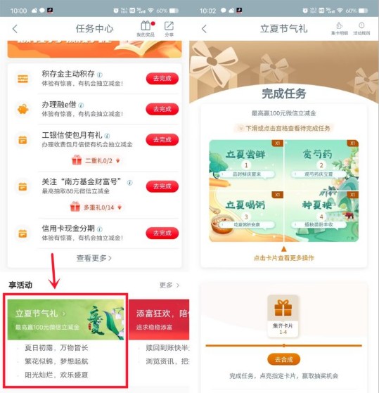 微信立减金1 100元，工行立夏节气礼 微信立减金免费领 工行立减金 工行活动 微信立减金 活动线报  第1张