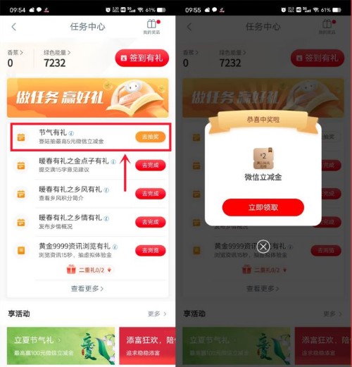 微信立减金2 5元，工银兴农通节气有礼 工行立减金活动 工行活动 微信立减金 活动线报  第1张