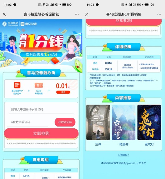 首月0.01元开通喜马拉雅vip会员月卡，中国移动促销包 移动活动 喜马拉雅vip会员免费领 活动线报  第2张