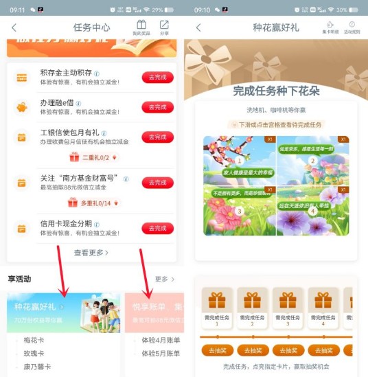 微信立减金1.66 88元，工行种花赢好礼 工行微信立减金 工行活动 微信立减金活动 活动线报  第1张