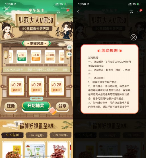京东超市卡最高50，京东小范大人 京东活动 京东超市卡活动 活动线报  第2张