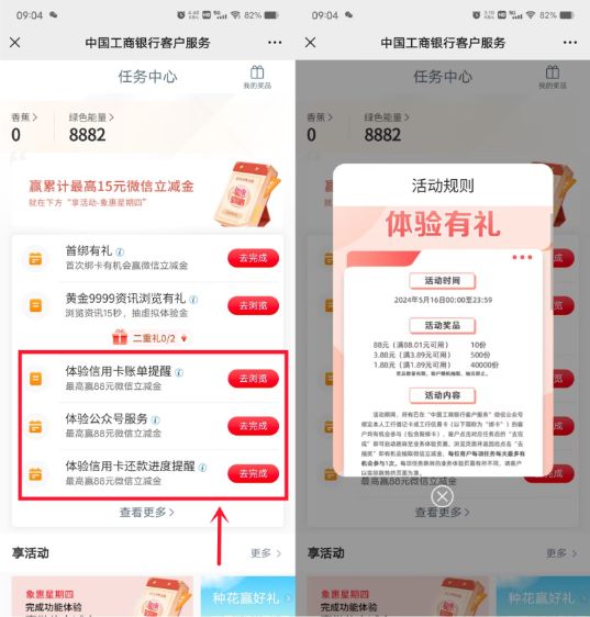微信立减金1.88 88元，工行客户服务浏览 工行活动 微信立减金活动 活动线报  第1张