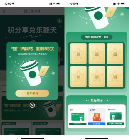 抽1元支付宝红包，工行星巴克每周四抽奖 工行活动 星巴克活动 支付宝红包活动 活动线报  第1张