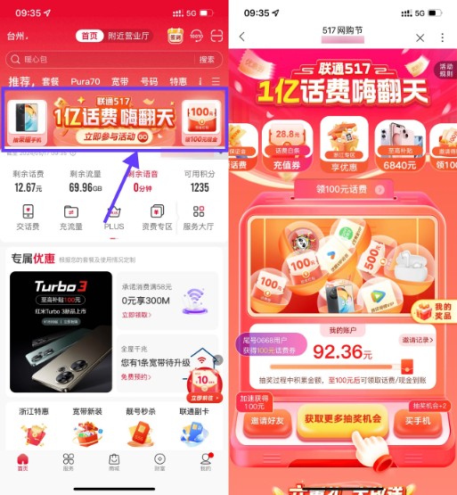 累计100元话费，联通517 1亿话费嗨翻天 联通话费 免费领话费 联通活动 活动线报  第1张