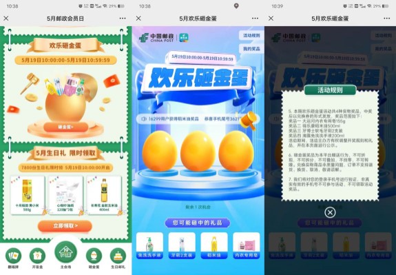 免费领实物抽奖，邮生活5月邮政会员日 邮生活活动 实物免费领 免费领实物 活动线报  第1张