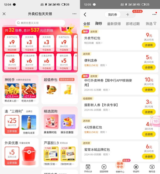 领美团外卖券9元，美团周三外卖节 美团活动 美团外卖券 外卖券 活动线报  第1张