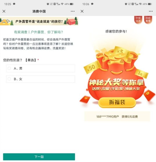 抽5 50元移动话费，移动 x 消费中国答题 移动活动 免费领话费 免费话费活动 活动线报  第2张