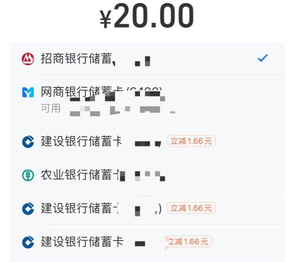 支付宝20元立减最高6.6元，银行卡天天减