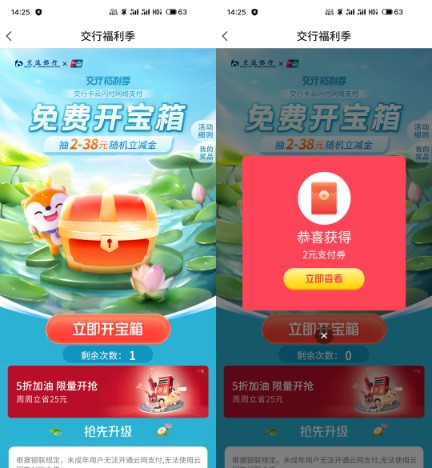 交行支付券1 88元,交行福利季3组活动 微信立减金 交行支付券 交行活动 活动线报 第1张 交行支付券1 88元,交行福利季3组活动 微信立减金 交行支付券 交行活动 活动线报 第1张