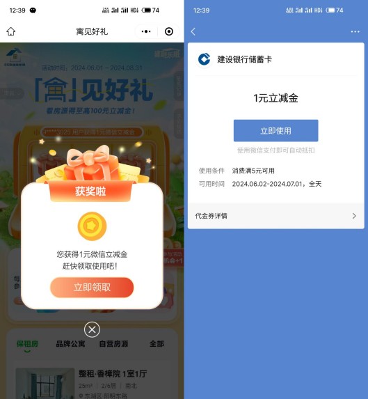微信立减金1 100元，建融家园寓见好礼 建行微信立减金 建行活动 微信立减金活动 微信立减金 活动线报  第2张